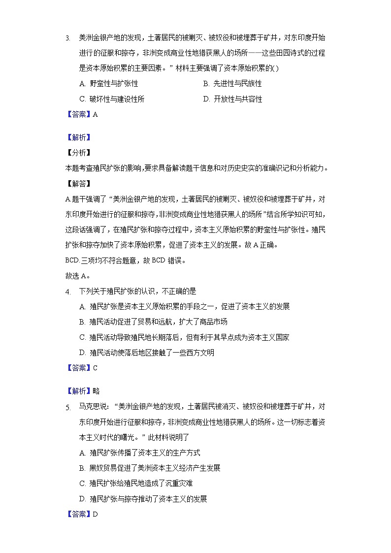 第16课  早期殖民掠夺-新课标核心素养时代下的教学评（精品课件+背诵清单+素养评价）02