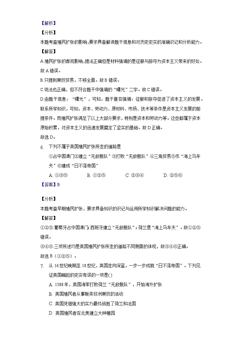 第16课  早期殖民掠夺-新课标核心素养时代下的教学评（精品课件+背诵清单+素养评价）03