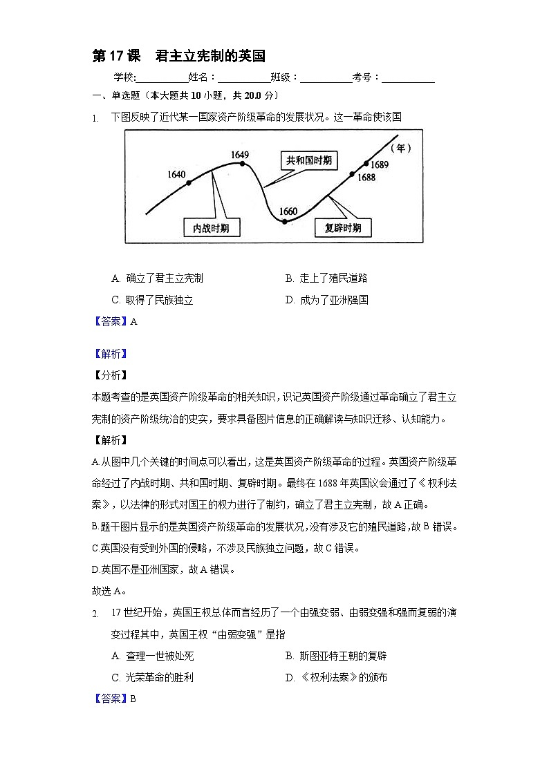 第17课　君主立宪制的英国-新课标核心素养时代下的教学评（精品课件+背诵清单+素养评价）01