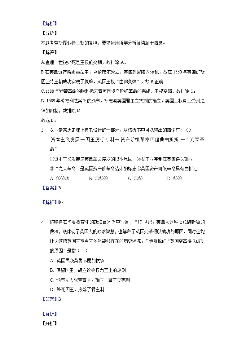 第17课　君主立宪制的英国-新课标核心素养时代下的教学评（精品课件+背诵清单+素养评价）02