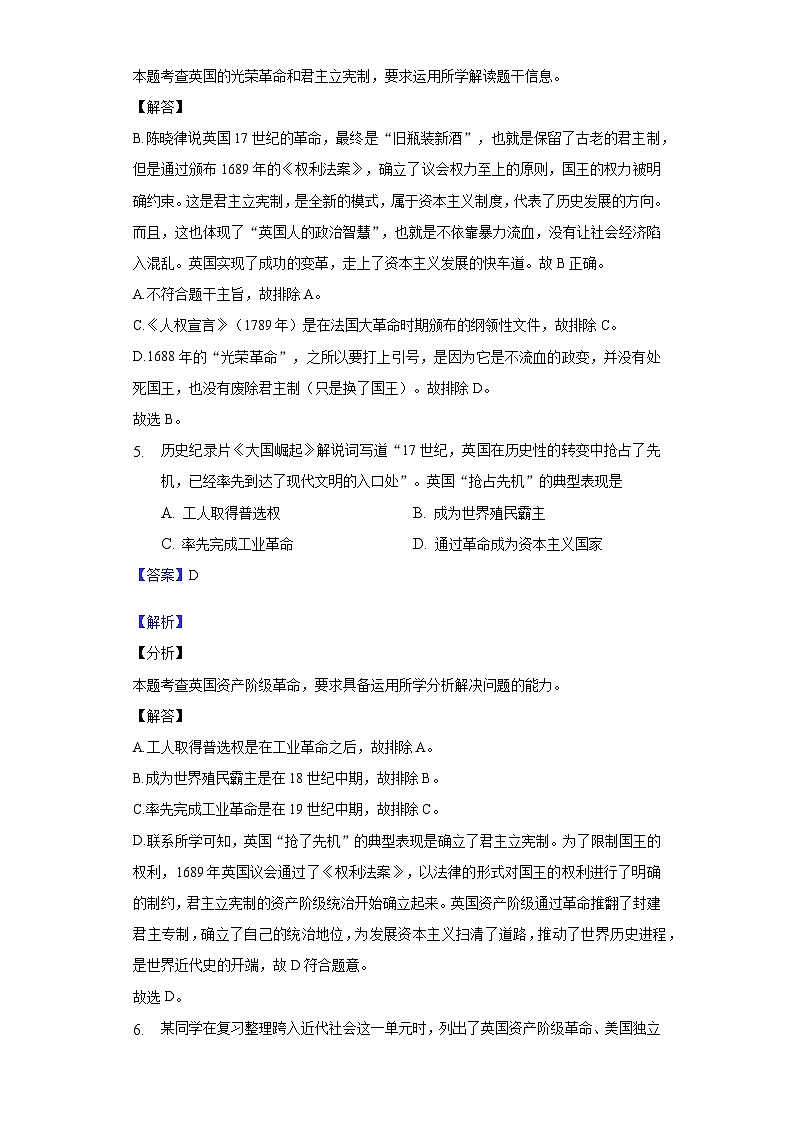 第17课　君主立宪制的英国-新课标核心素养时代下的教学评（精品课件+背诵清单+素养评价）03
