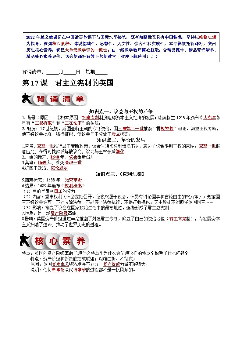 第17课　君主立宪制的英国-新课标核心素养时代下的教学评（精品课件+背诵清单+素养评价）01