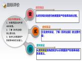 第17课　君主立宪制的英国-新课标核心素养时代下的教学评（精品课件+背诵清单+素养评价）