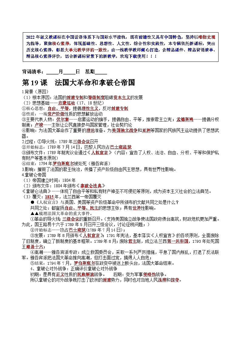 第19课  法国大革命和拿破仑帝国（精品课件+素养检测+背诵清单）01