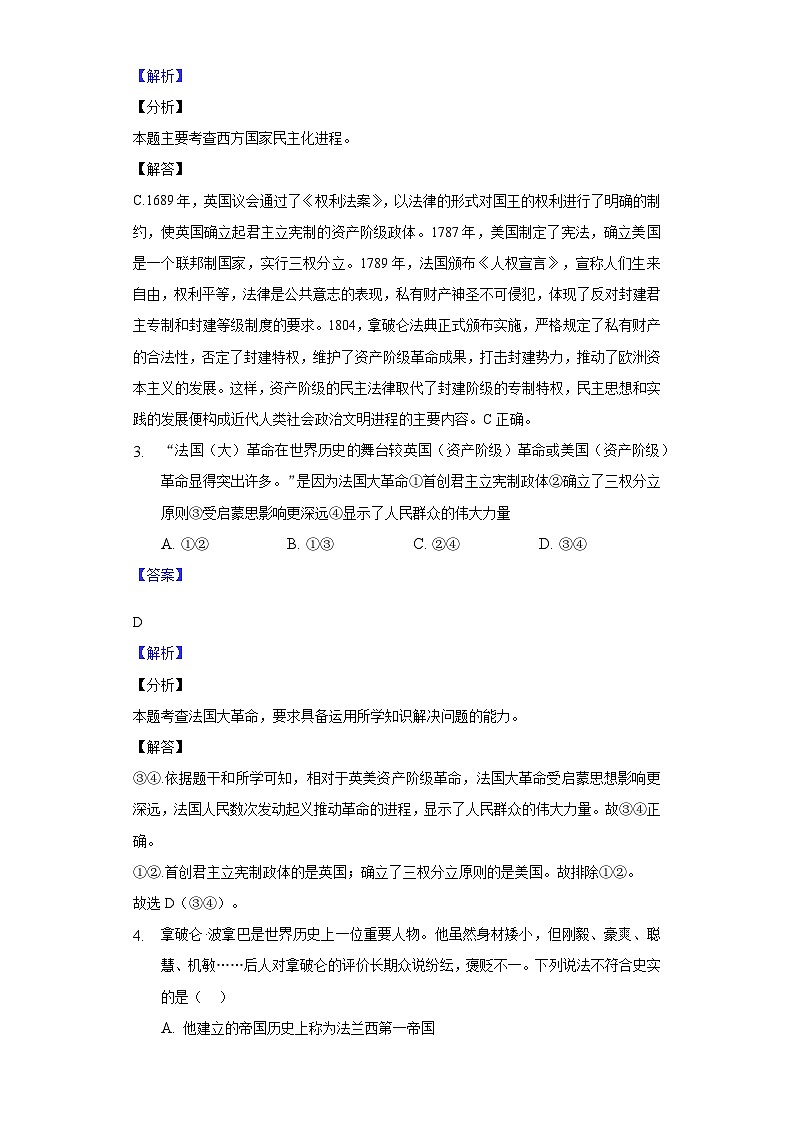 第19课  法国大革命和拿破仑帝国（精品课件+素养检测+背诵清单）02