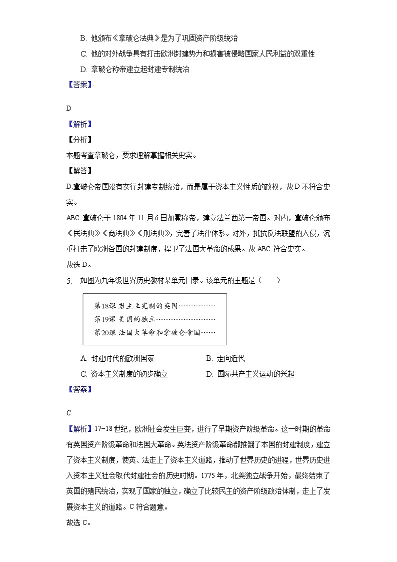 第19课  法国大革命和拿破仑帝国（精品课件+素养检测+背诵清单）03