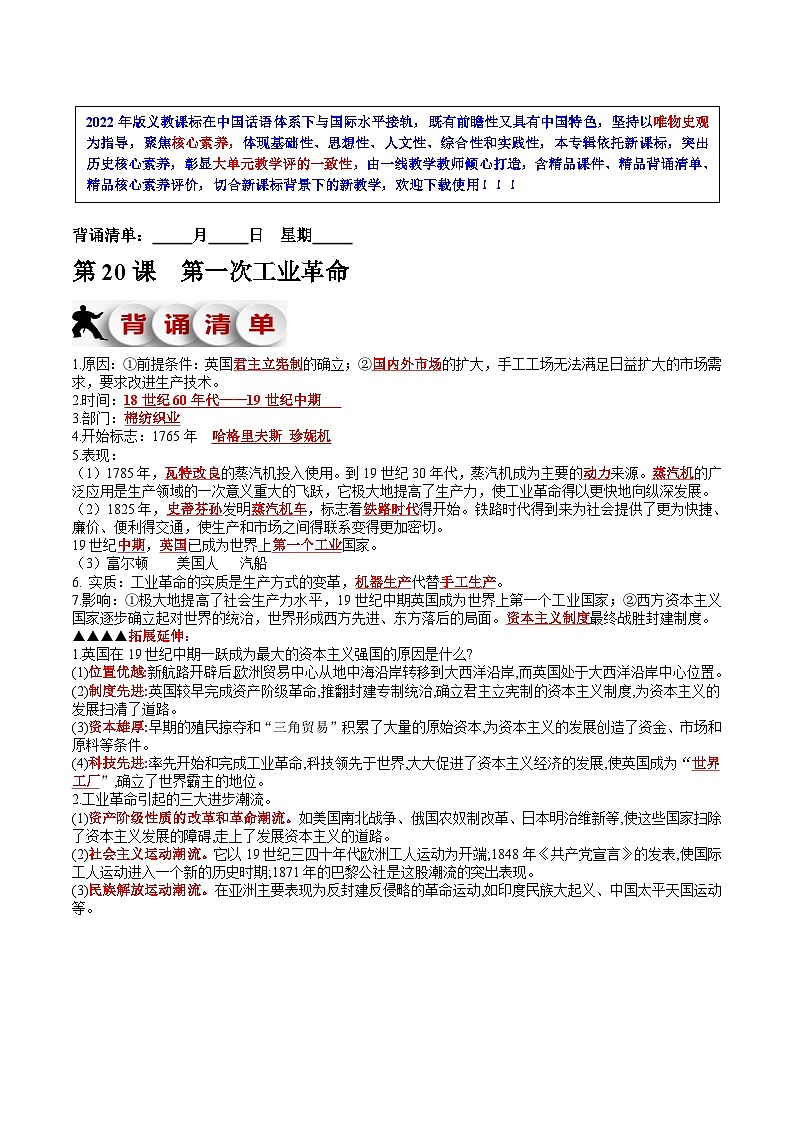 第20课  第一次工业革命（精品课件+素养检测+背诵清单）01