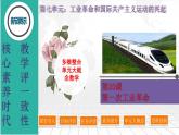 第20課  第一次工業(yè)革命（精品課件+素養(yǎng)檢測+背誦清單）
