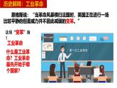 第20課  第一次工業(yè)革命（精品課件+素養(yǎng)檢測+背誦清單）