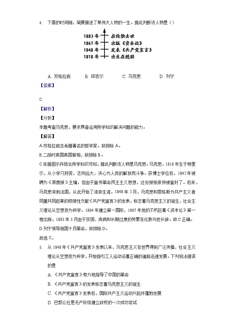 第21课 马克思主义的诞生和国际工人运动的兴起（精品课件+素养检测+背诵清单）03