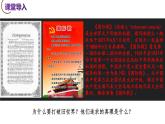 第21课 马克思主义的诞生和国际工人运动的兴起（精品课件+素养检测+背诵清单）