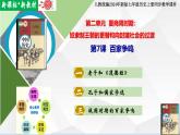 【新课标新教材】人教部编版七年级历史上册第7课  百家争鸣（同步课件）