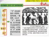 【新课标新教材】人教部编版七年级历史上册第7课  百家争鸣（同步课件）