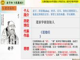 【新课标新教材】人教部编版七年级历史上册第7课  百家争鸣（同步课件）