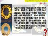 【新课标新教材】人教部编版七年级历史上册第8课 夏商周时期的科技与文化（同步课件）