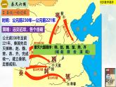 【新课标新教材】人教部编版七年级历史上册第9课 秦统一中国（同步课件）