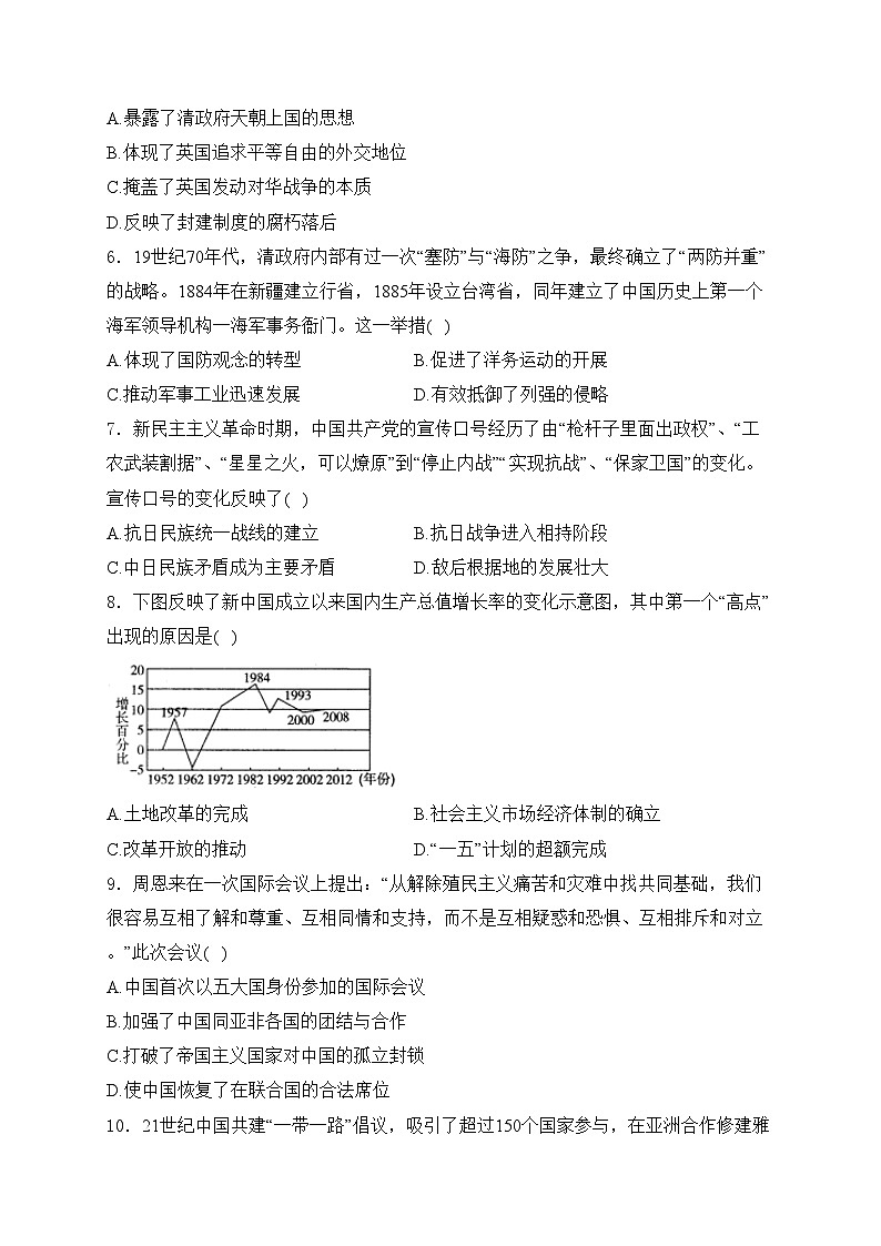 安徽省六安市霍邱县2024届九年级下学期中考二模历史试卷(含答案)02