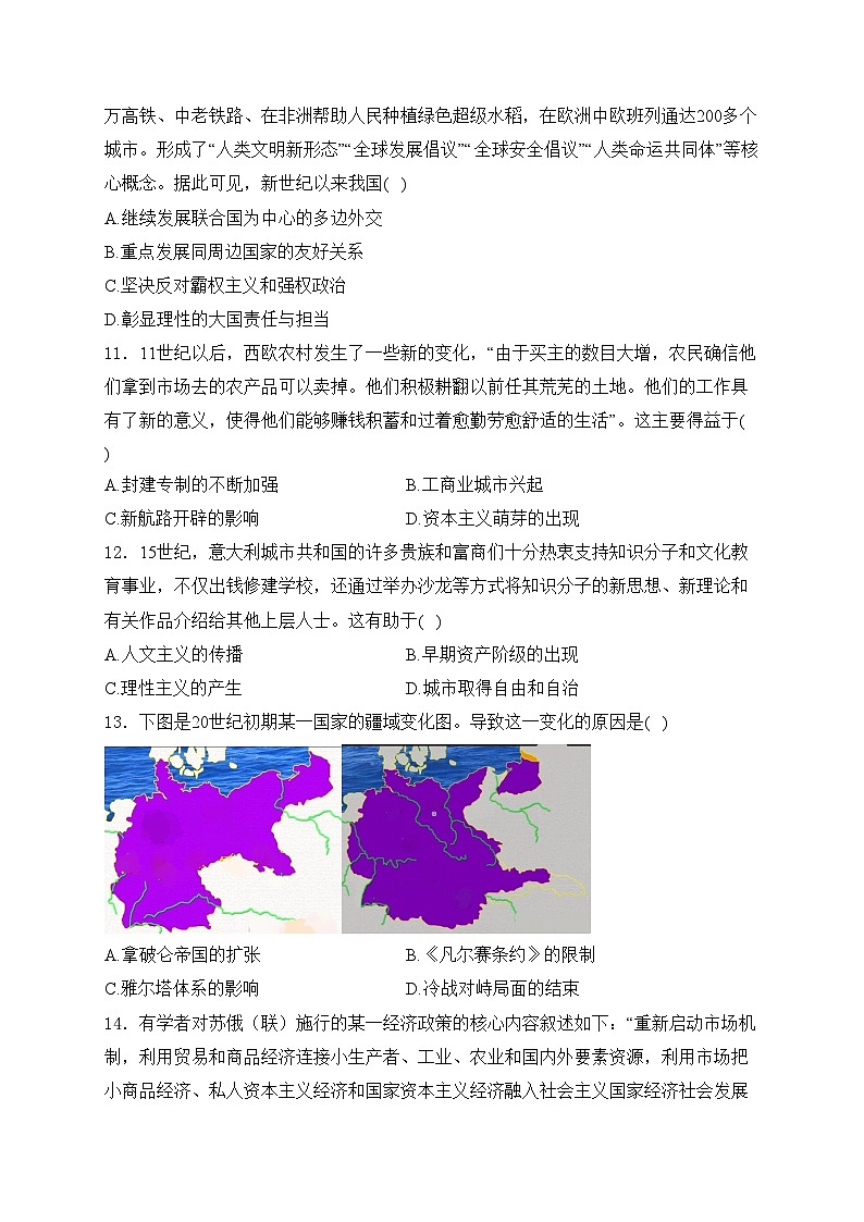 安徽省六安市霍邱县2024届九年级下学期中考二模历史试卷(含答案)03