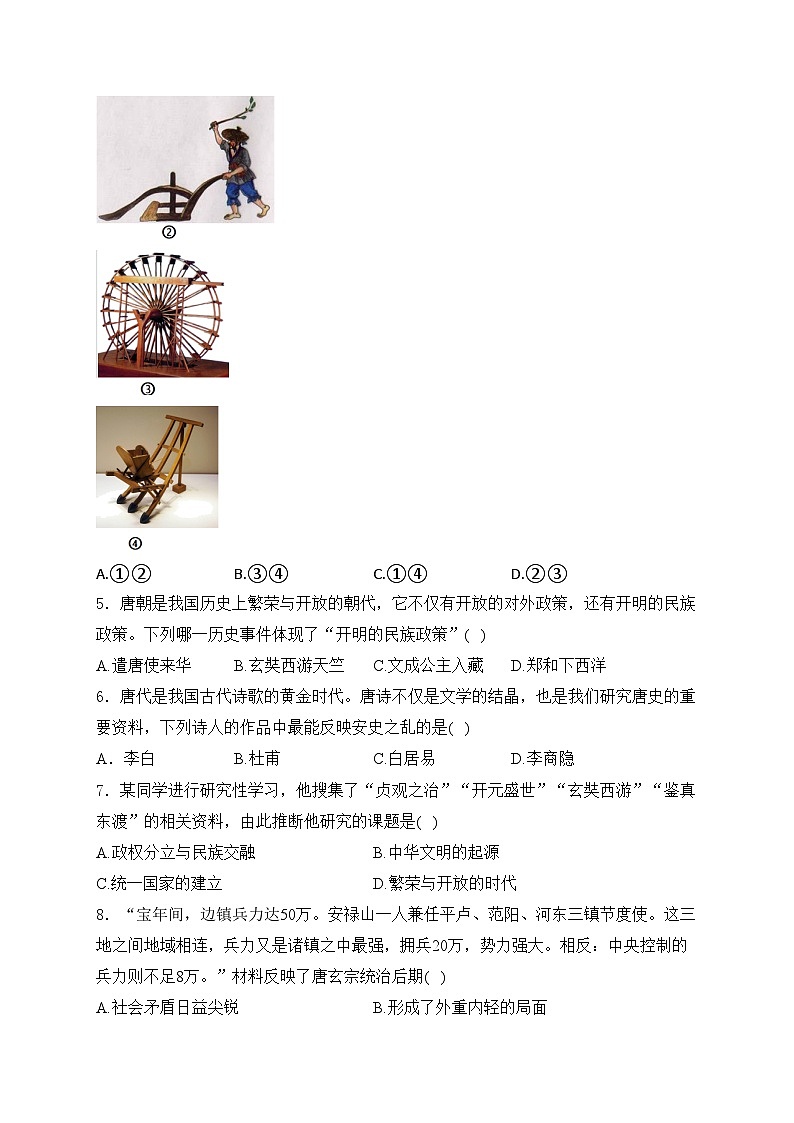 湖南省永州市东安县2023-2024学年七年级下学期期中质量检测历史试卷(含答案)02