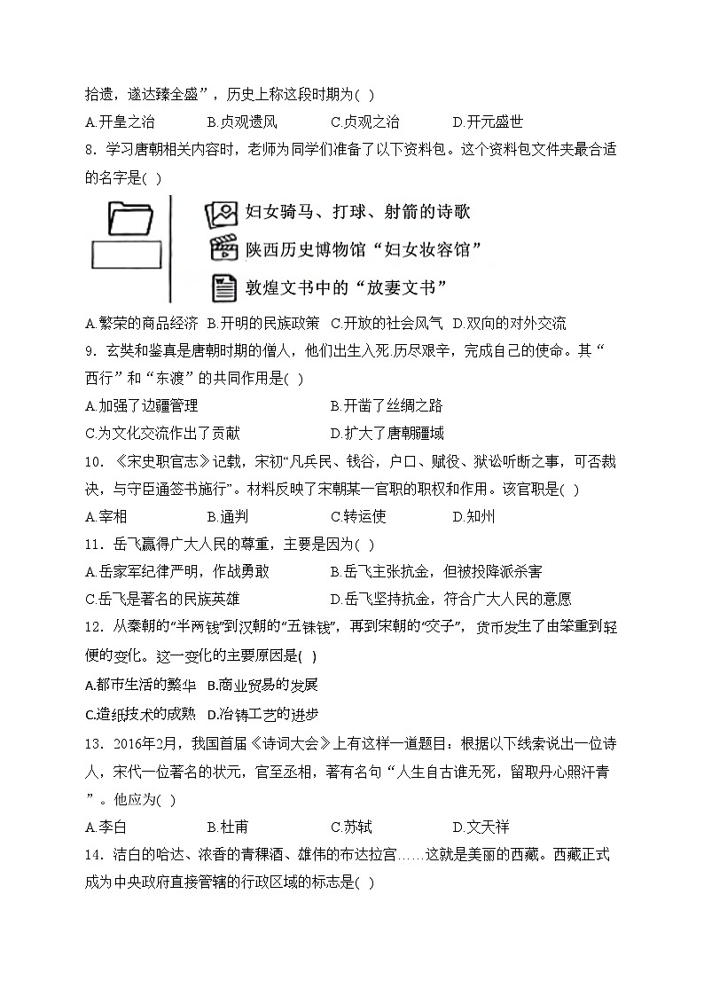 辽宁省辽阳市灯塔市2023-2024学年七年级下学期期中考试历史试卷(含答案)02