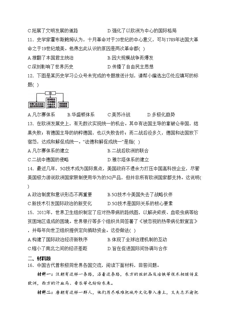 山东省淄博市桓台县2024届九年级下学期中考二模历史试卷(含答案)03