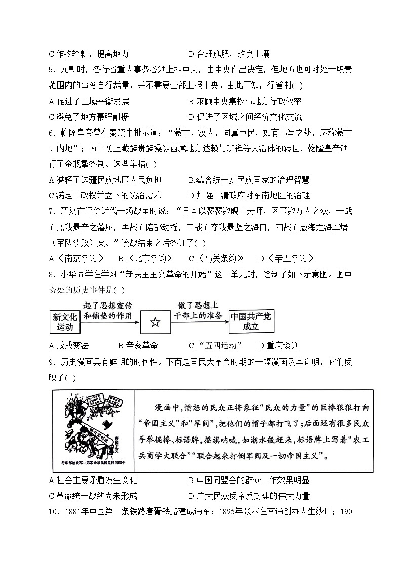 山西省长治市壶关县多校2024届九年级下学期中考第三次模拟历史试卷(含答案)02
