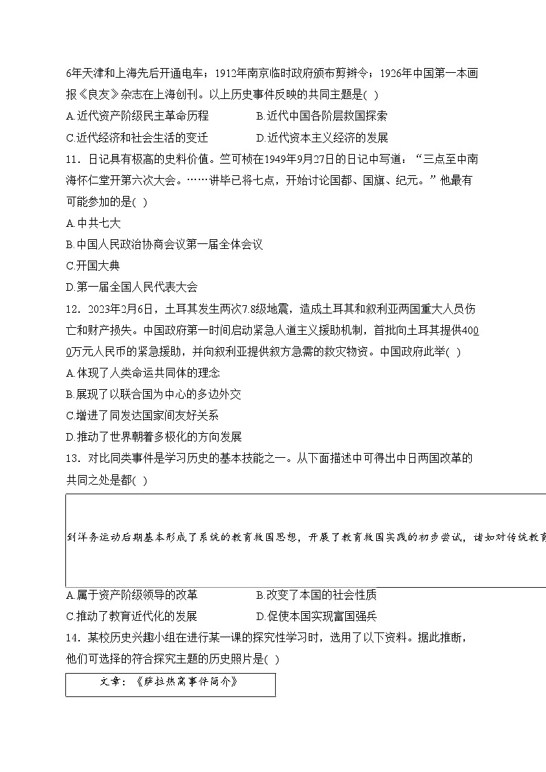 山西省长治市壶关县多校2024届九年级下学期中考第三次模拟历史试卷(含答案)03