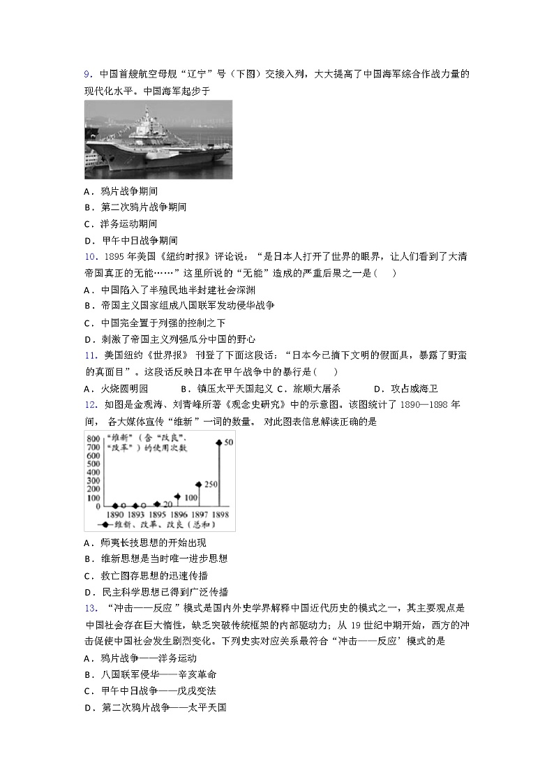 2023年秋深圳中学人教版八年级历史上册期中试卷及答案第2页