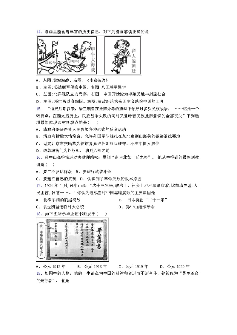 2023年秋深圳中学人教版八年级历史上册期中试卷及答案第3页
