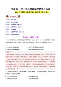 2024年中考历史真题分类汇编（全国通用）专题02 统一多民族国家的建立与巩固（第01期）（解析版）