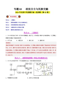 2024年中考历史真题分类汇编（全国通用）专题03 政权分立与民族交融（第01期）（解析版）