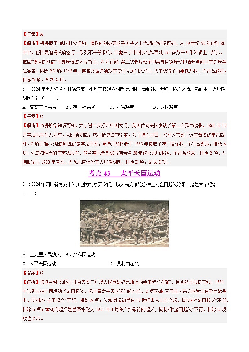 2024年中考历史真题分类汇编（全国通用）专题07 新民主主义革命时期（1840-1919）：中华文明的沉沦与转型（第01期）（解析版）第3页