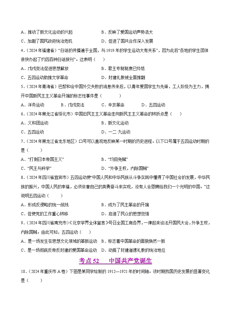 2024年中考历史真题分类汇编（全国通用）专题08 新民主主义革命时期（1919-1949）：中华文明的涅槃与重生（第01期）（原卷版）02