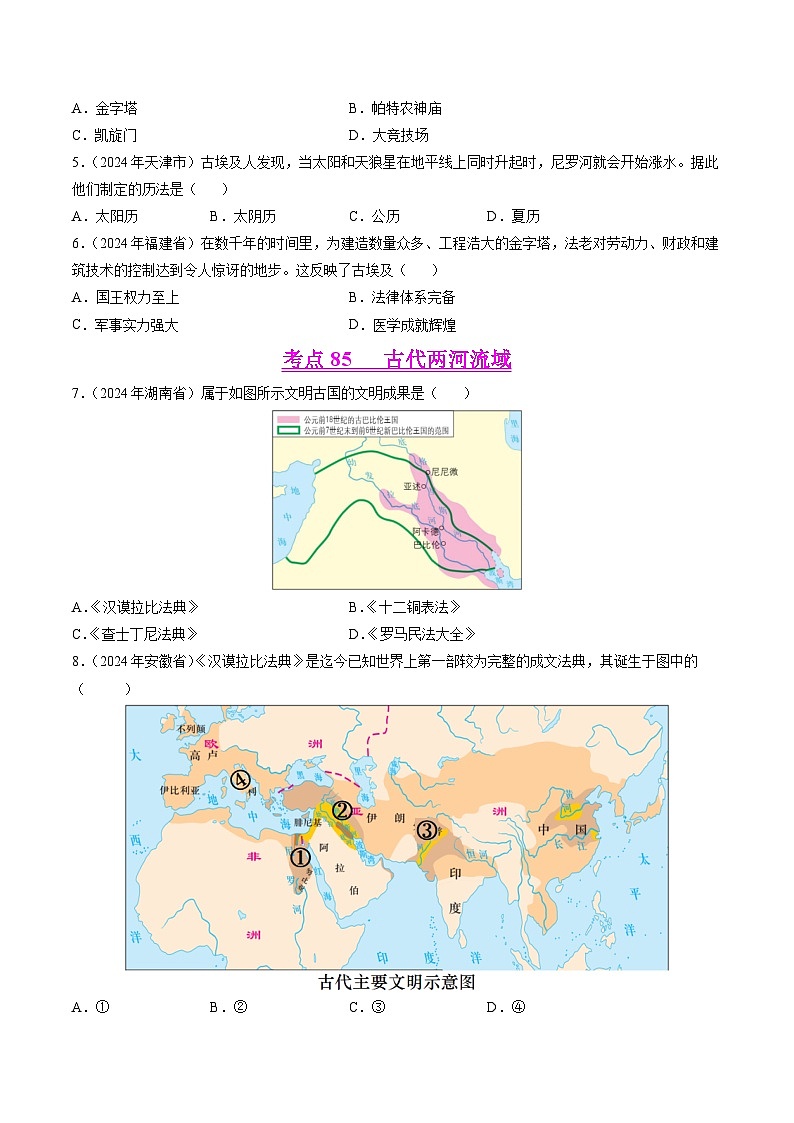 2024年中考历史真题分类汇编（全国通用）专题10 世界古代史（第01期）（原卷版）第2页