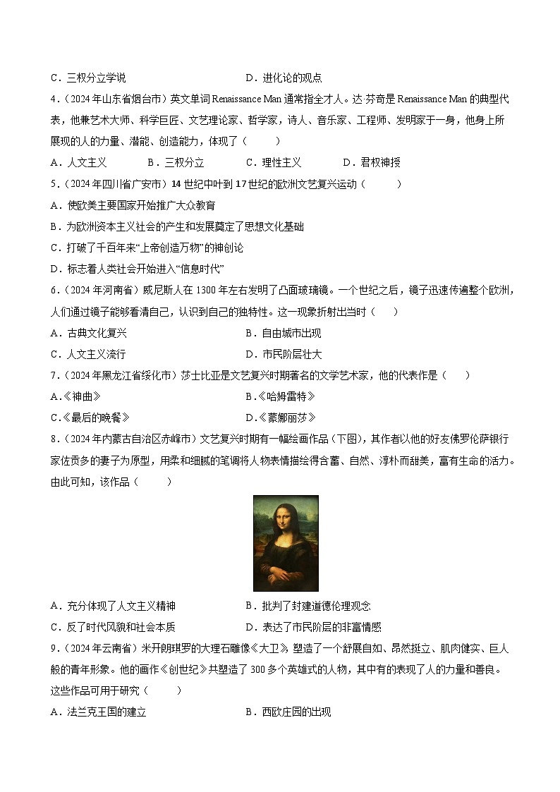 2024年中考历史真题分类汇编（全国通用）专题11 世界近代史（第01期）（原卷版）第2页