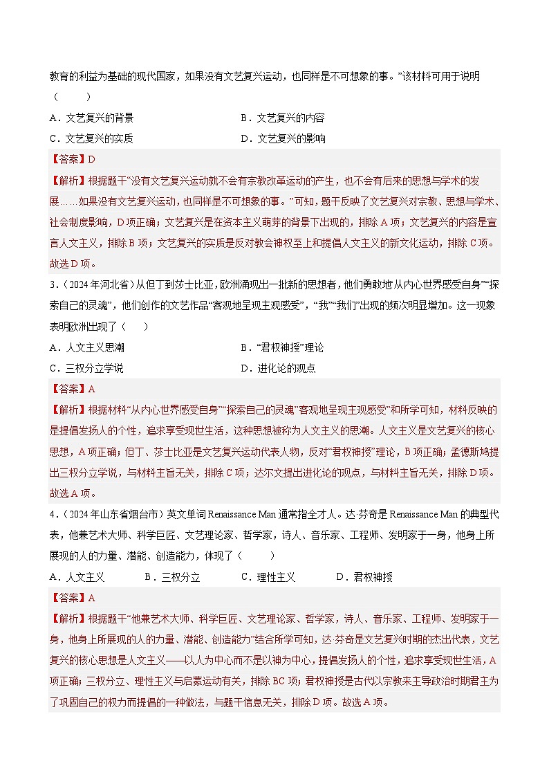 2024年中考历史真题分类汇编（全国通用）专题11 世界近代史（第01期）（解析版）第2页