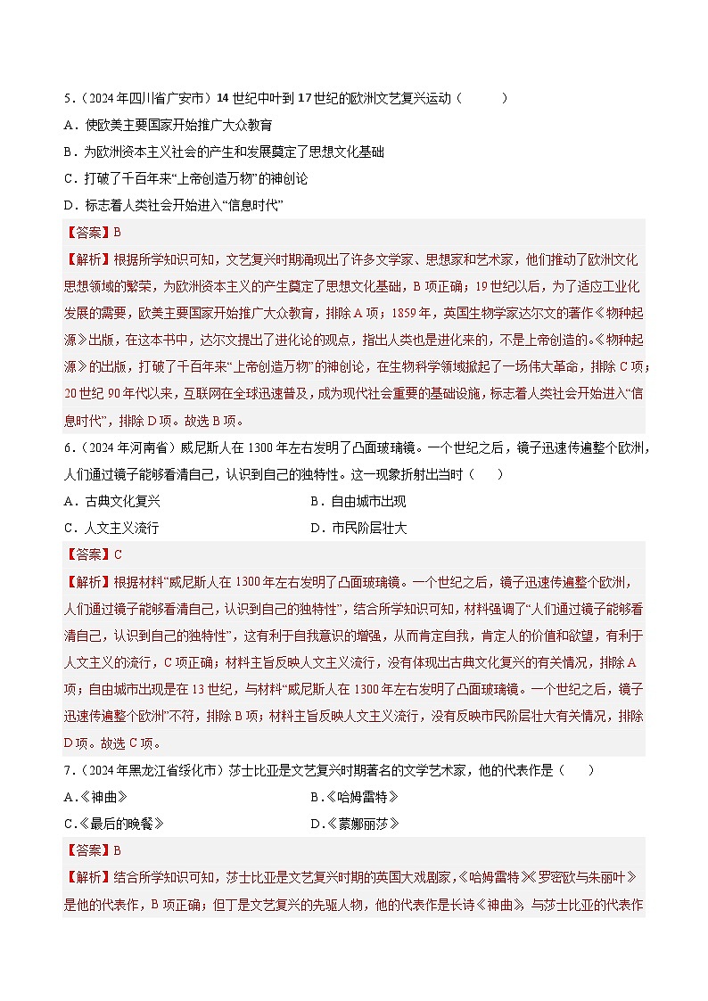 2024年中考历史真题分类汇编（全国通用）专题11 世界近代史（第01期）（解析版）第3页