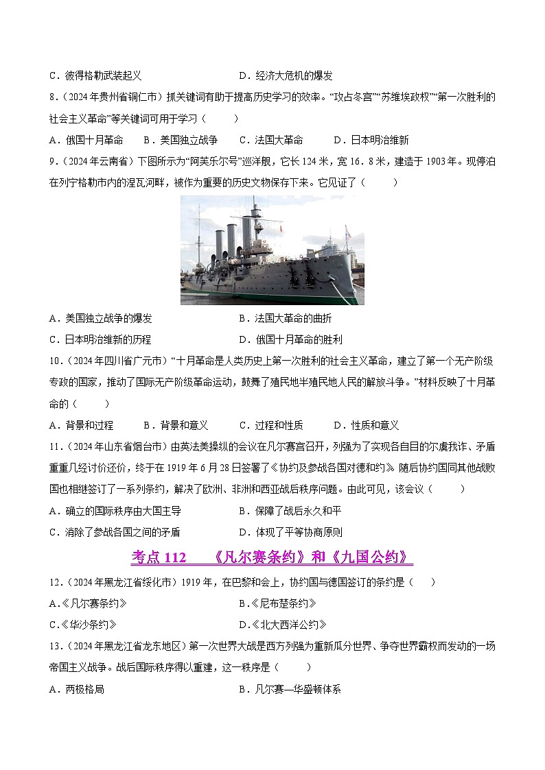 2024年中考历史真题分类汇编（全国通用）专题12 世界现代史（第01期）（原卷版）03