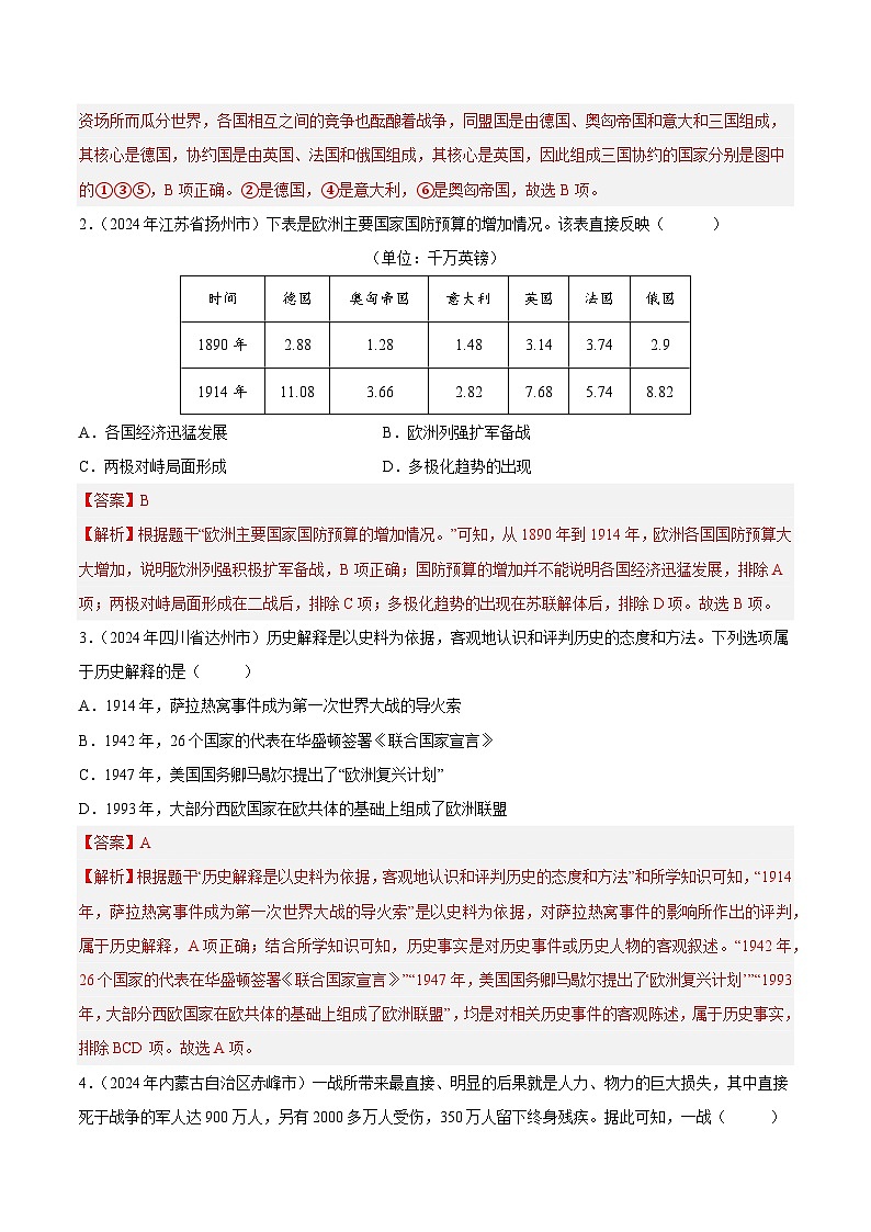 2024年中考历史真题分类汇编（全国通用）专题12 世界现代史（第01期）（解析版）第2页