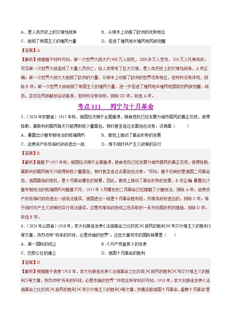 2024年中考历史真题分类汇编（全国通用）专题12 世界现代史（第01期）（解析版）第3页