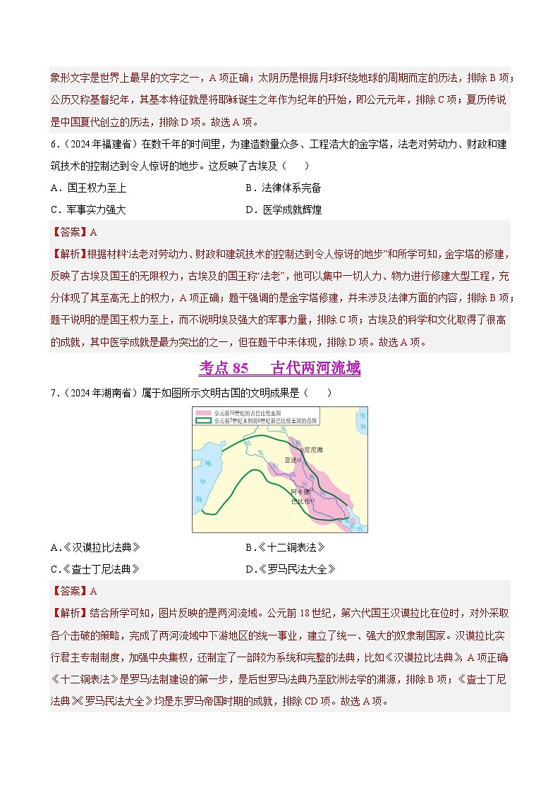 2024年中考历史真题分类汇编（全国通用）专题14 世界古代史（第01期）（解析版）第3页
