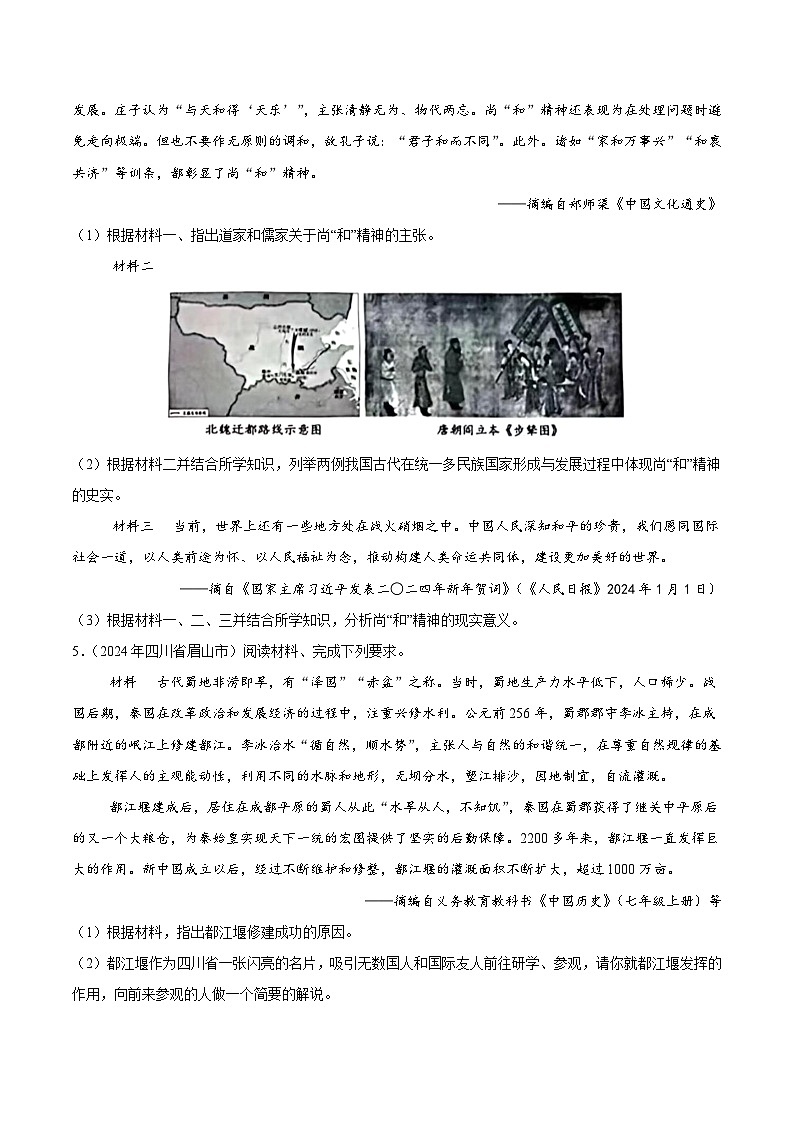 2024年中考历史真题分类汇编（全国通用）专题17 材料分析题（中国史部分）（第01期）（原卷版）第3页
