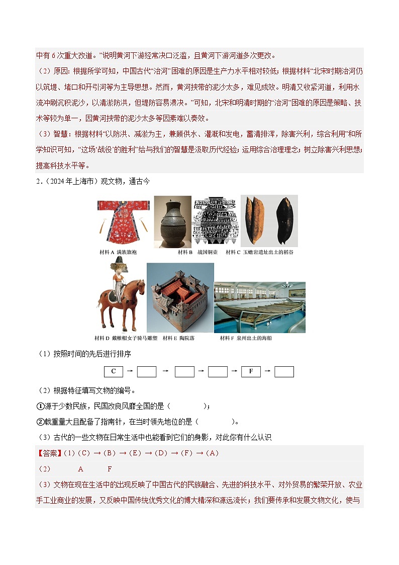 2024年中考历史真题分类汇编（全国通用）专题17 材料分析题（中国史部分）（第01期）（解析版）第2页