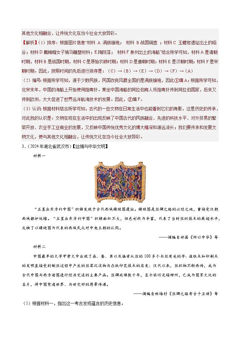 2024年中考历史真题分类汇编（全国通用）专题17 材料分析题（中国史部分）（第01期）（解析版）第3页