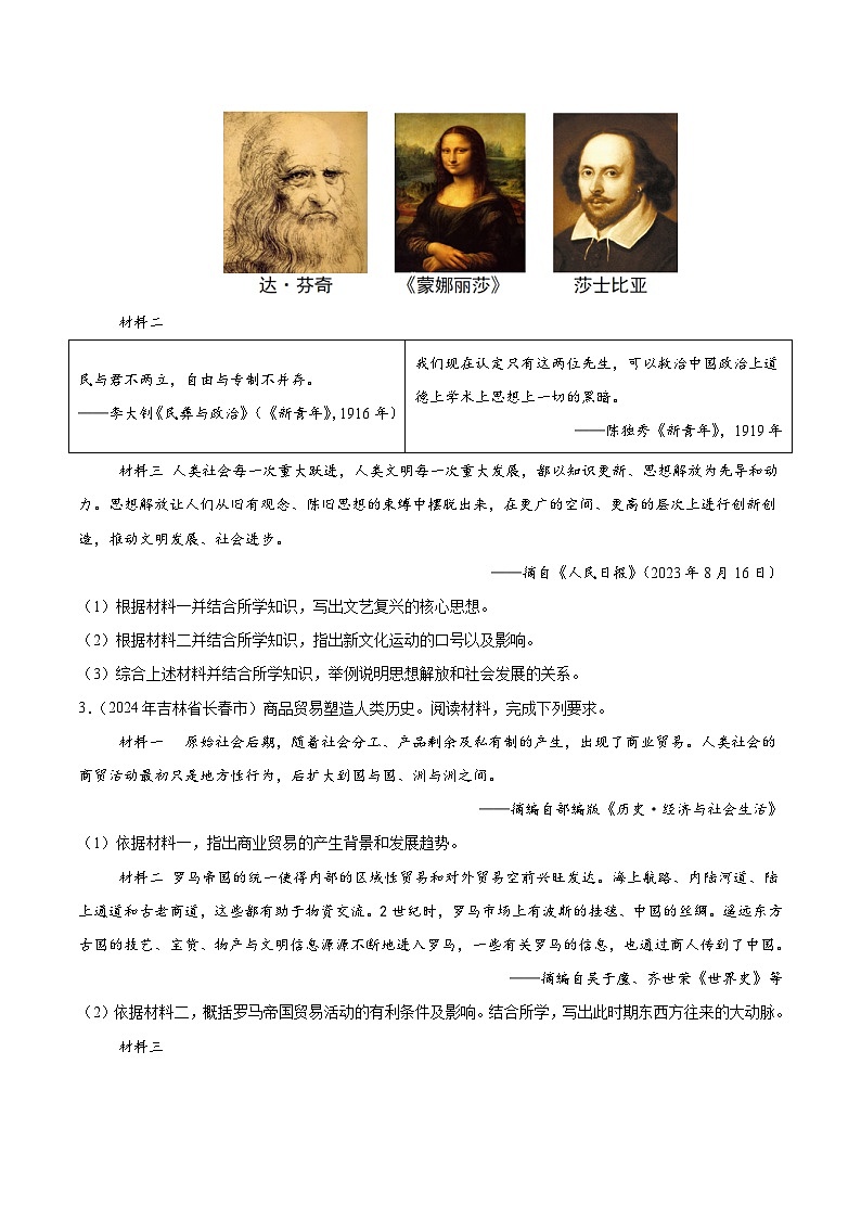 2024年中考历史真题分类汇编（全国通用）专题18 材料分析题（世界史部分）（第01期）（原卷版）第2页