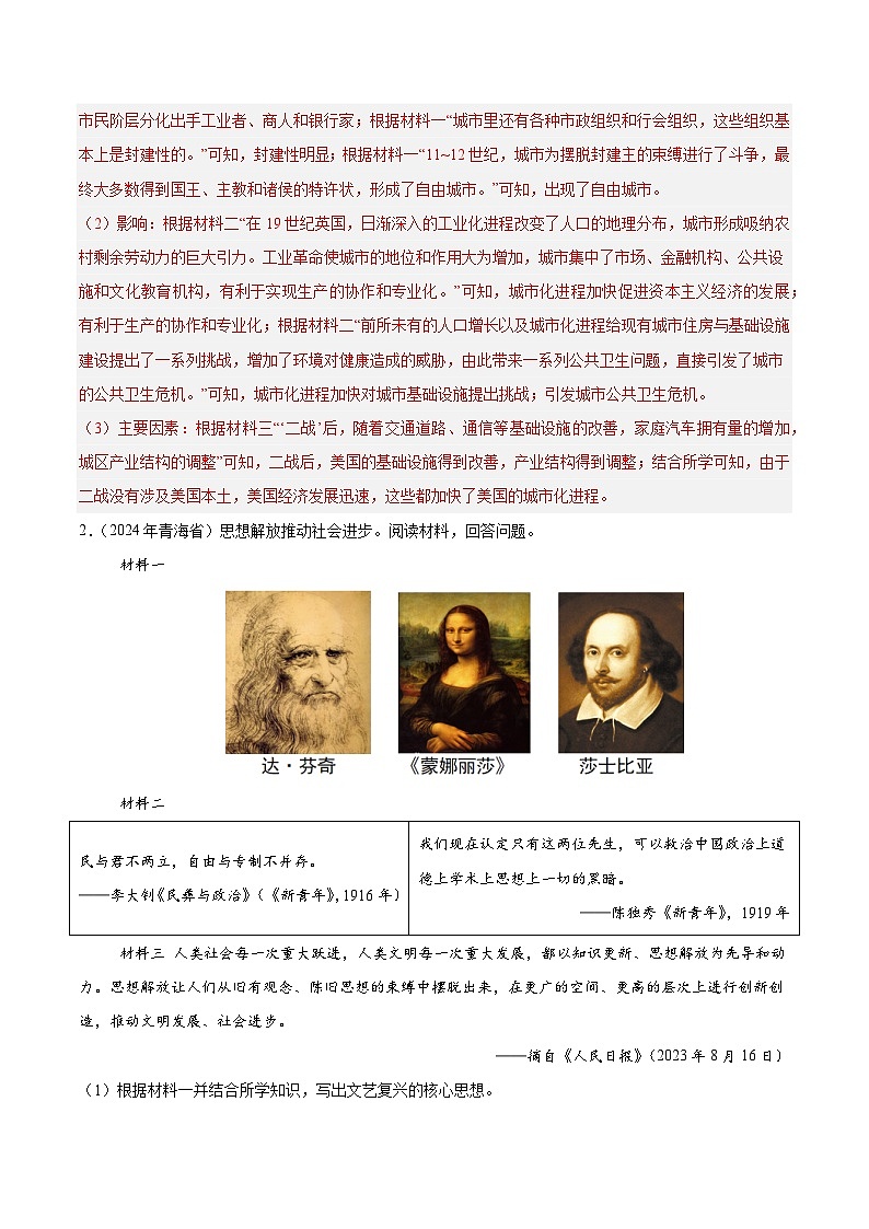 2024年中考历史真题分类汇编（全国通用）专题18 材料分析题（世界史部分）（第01期）（解析版）第2页