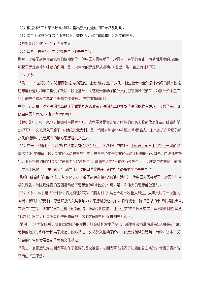 2024年中考历史真题分类汇编（全国通用）专题18 材料分析题（世界史部分）（第01期）（解析版）第3页