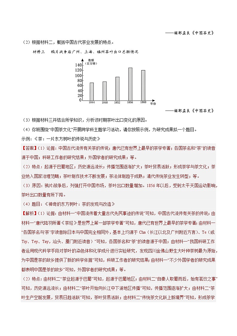 2024年中考历史真题分类汇编（全国通用）专题19 探究题（第01期）（解析版）02