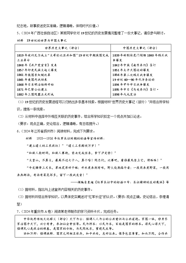 2024年中考历史真题分类汇编（全国通用）专题20 论述题（第01期）（原卷版）03