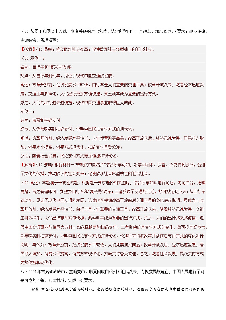 2024年中考历史真题分类汇编（全国通用）专题20 论述题（第01期）（解析版）第3页